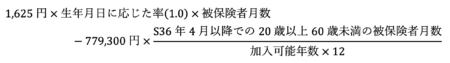 経過的加算