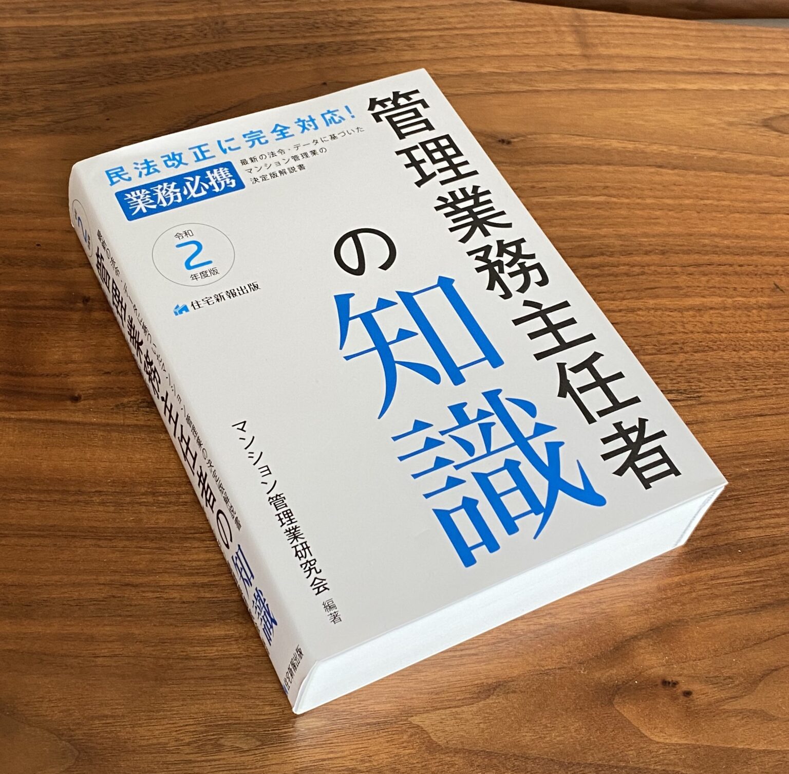 2021年度版 管理業務主任者基本テキスト準拠講義DVD - その他