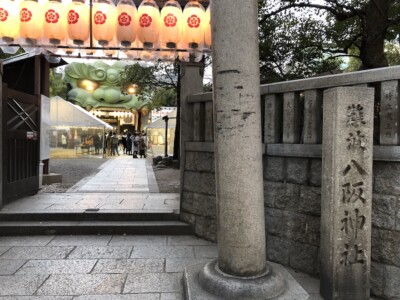 難波八阪神社